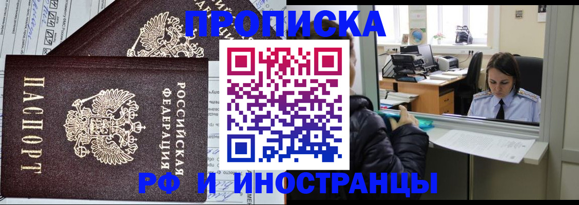 прописка гарантия в Дорогобуже