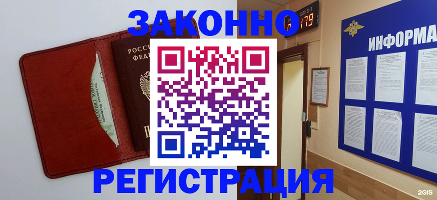 прописка законно в Дорогобуже